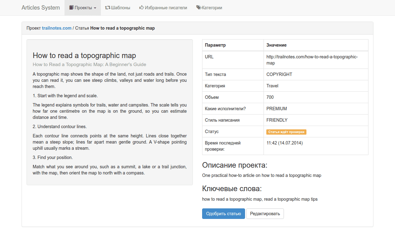 Finished article next to its parameters, status 'awaiting review' and the Approve button.