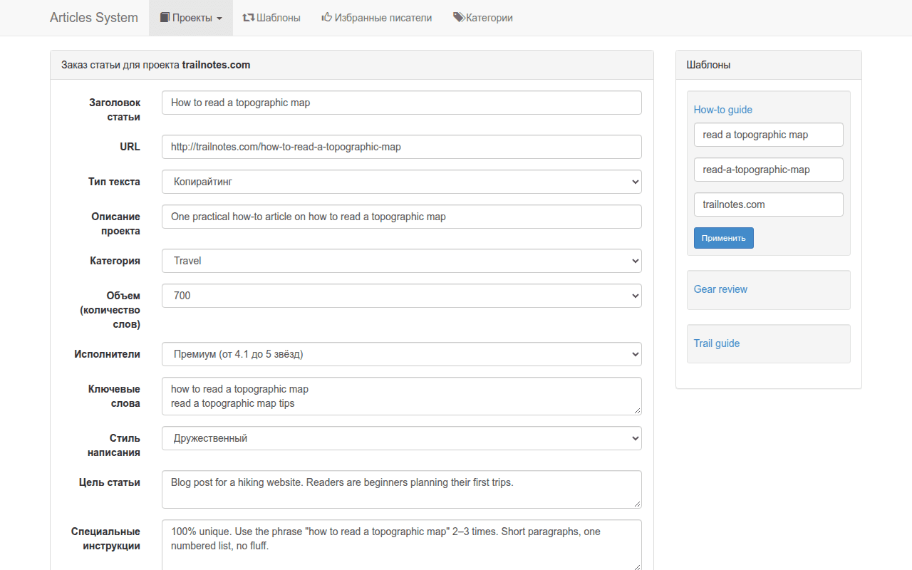 Order form filled in from the How-to guide template after entering the topic, URL part and domain.