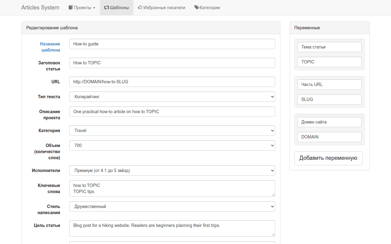Template editor: brief fields contain variables TOPIC, SLUG and DOMAIN, defined in a side panel.